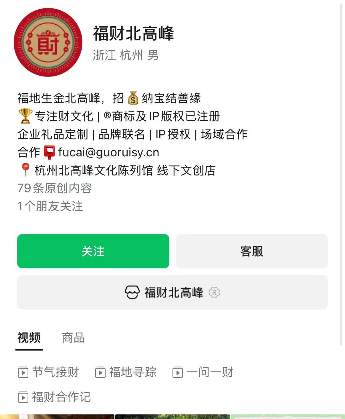 福财北高峰视频号主页