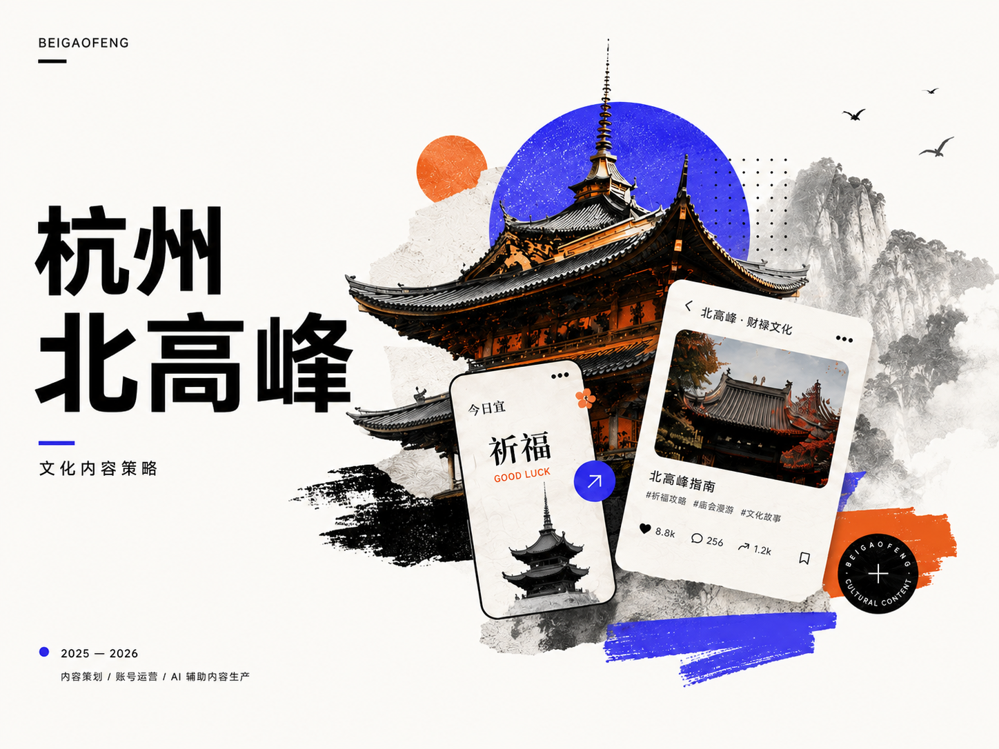 福财北高峰项目预览