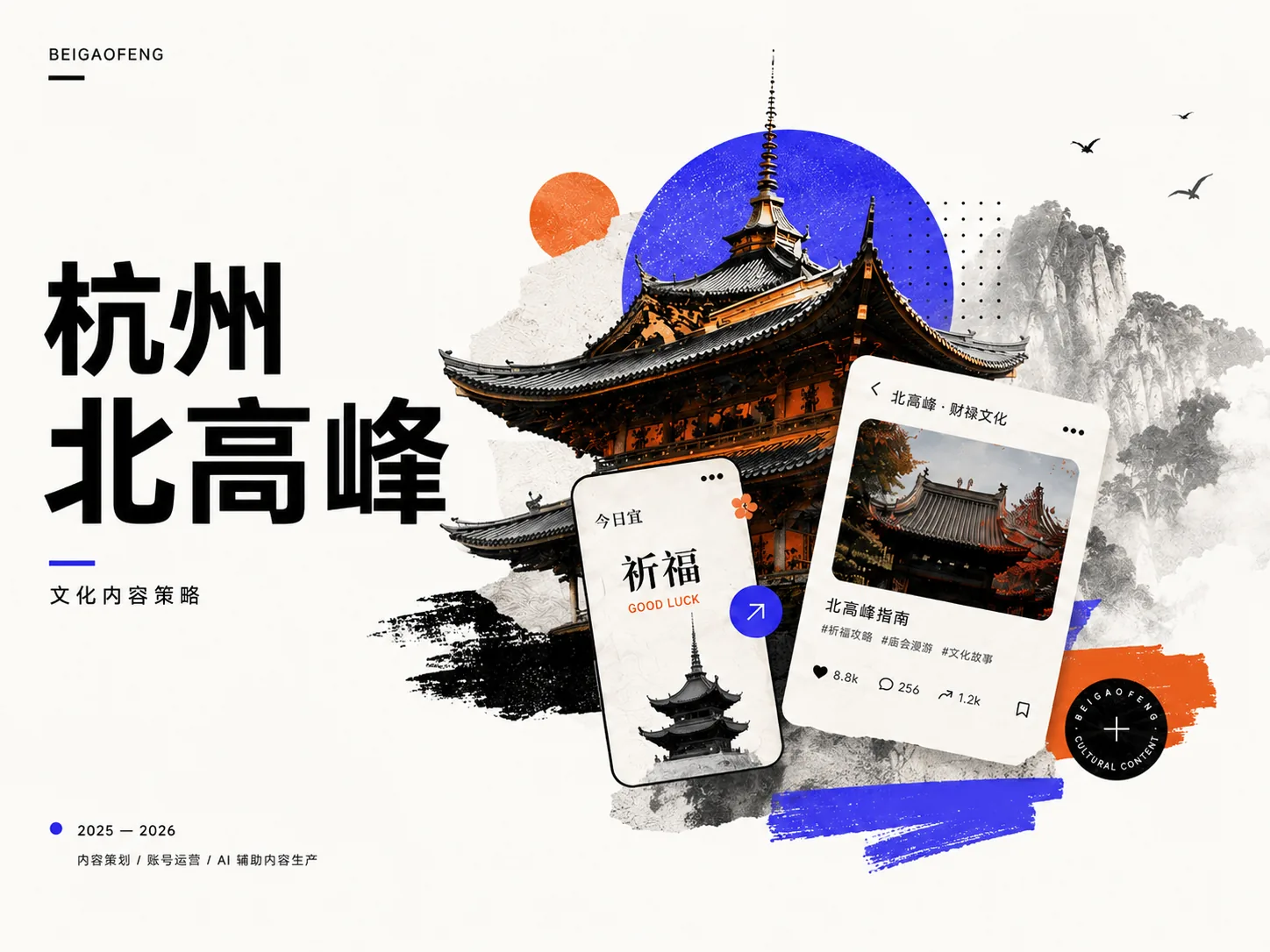 福财北高峰项目媒体