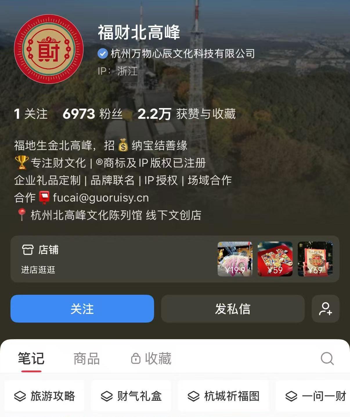 福财北高峰小红书主页