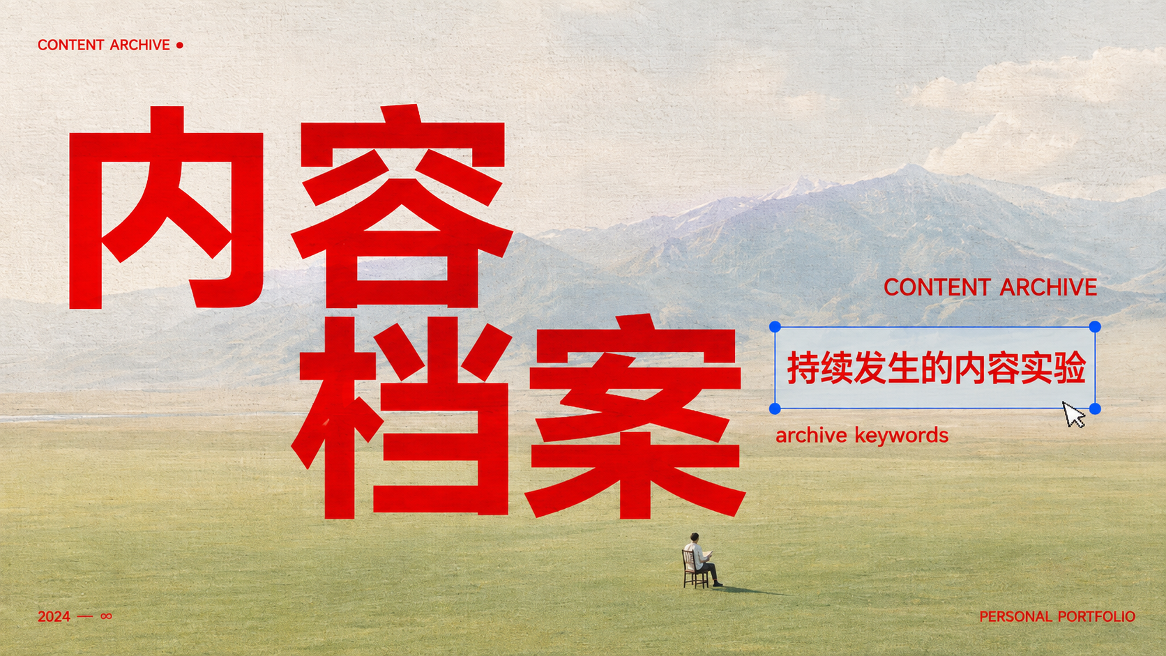 内容档案封面