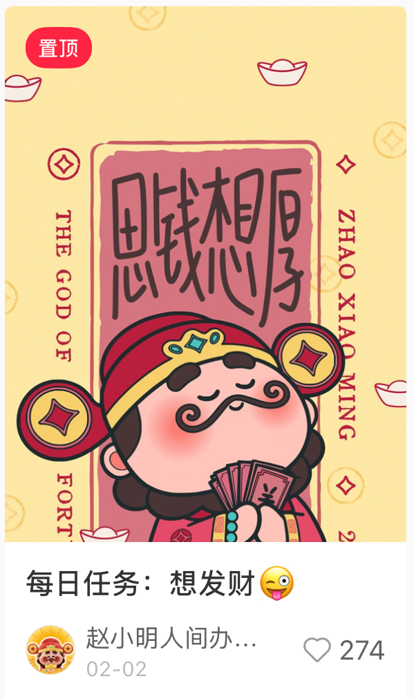 财神的打工日常封面