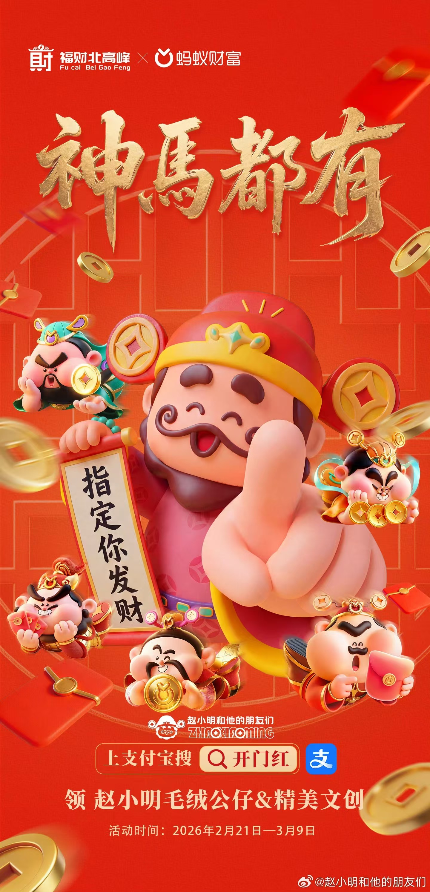 迎财神互动场景封面