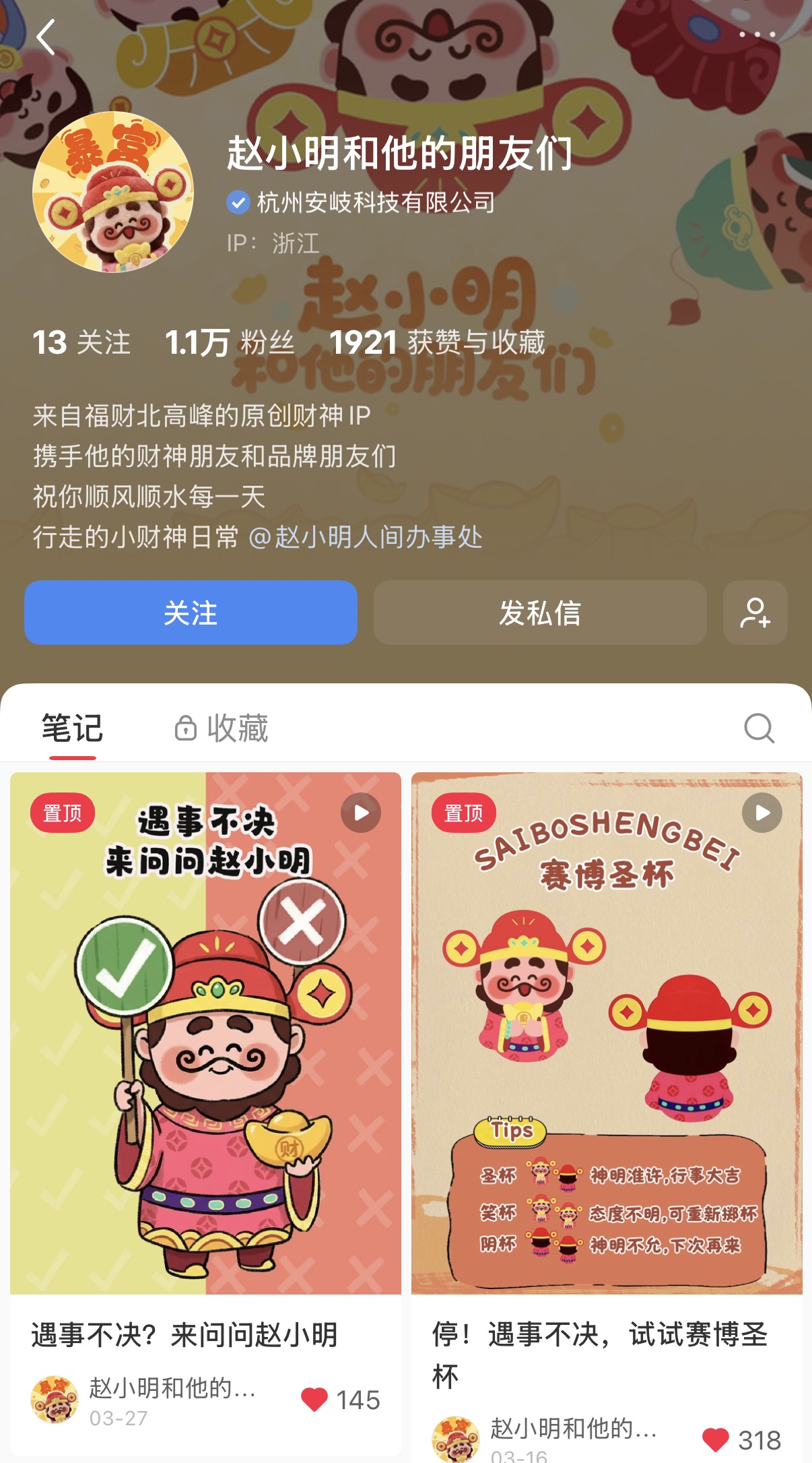 赵小明 IP 官方号主页截图